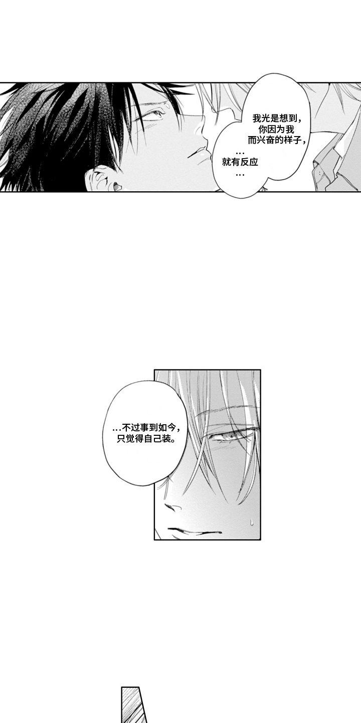 苦涩的沙歌曲漫画,第26话1图