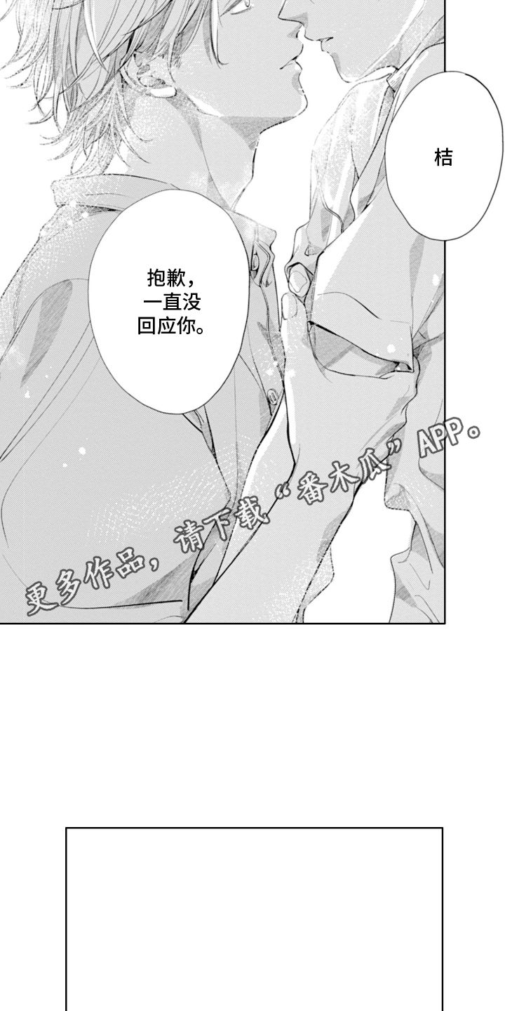 苦涩的沙歌曲漫画,第26话1图