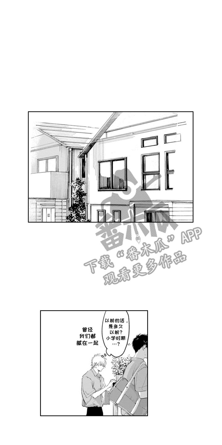 苦涩的玩伴漫画,第13话1图