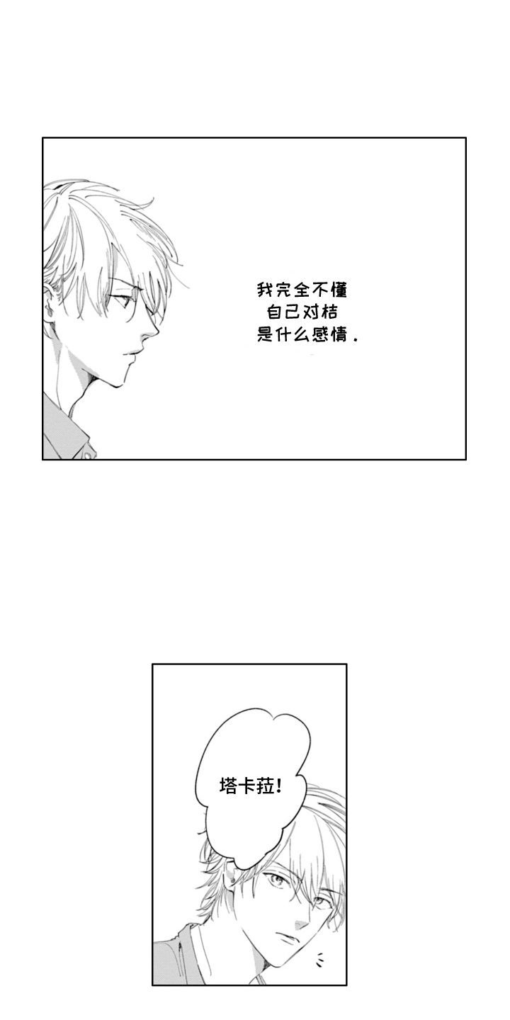 苦涩的岁月作者陈玉福漫画,第13话2图