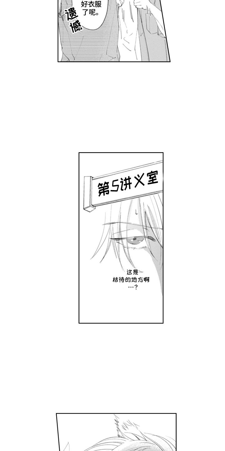 苦涩滋味的童年漫画,第19话2图