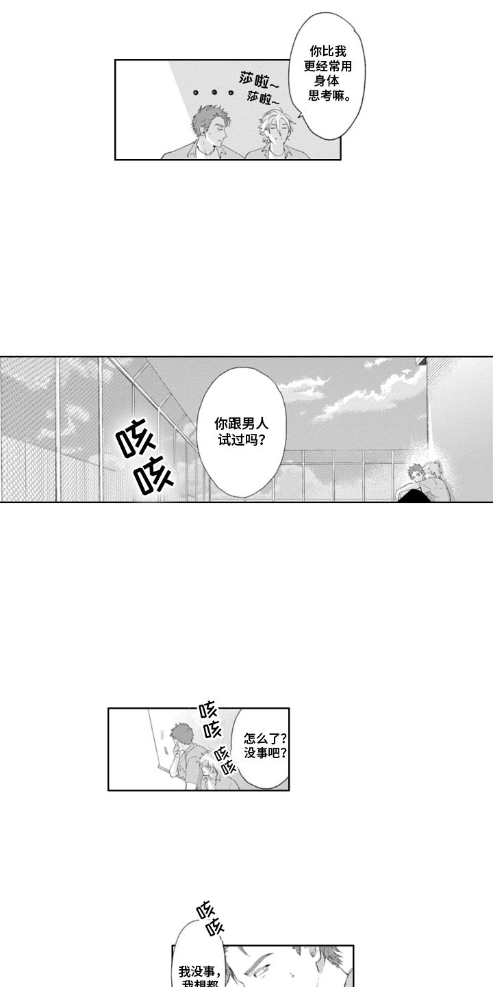 苦涩的童年时光漫画,第17话4图