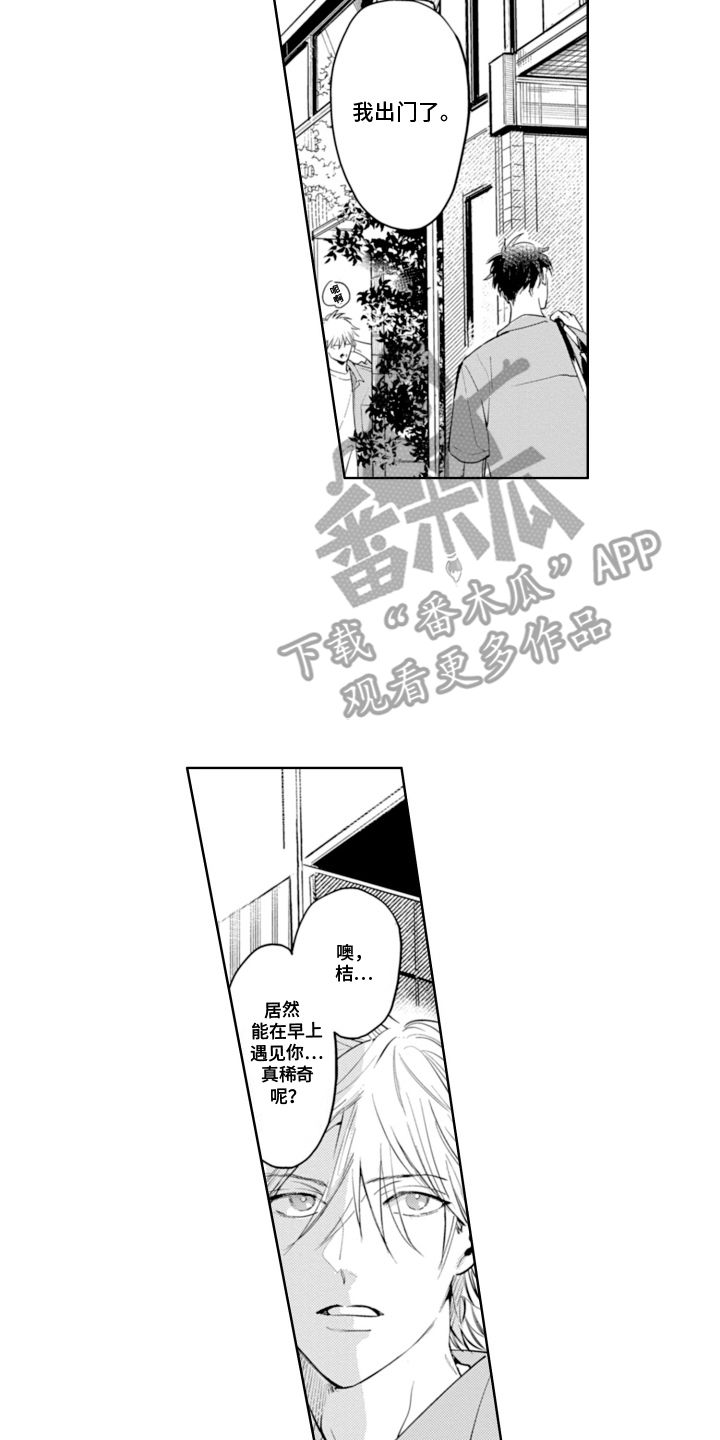 苦涩的玩伴漫画,第27话2图