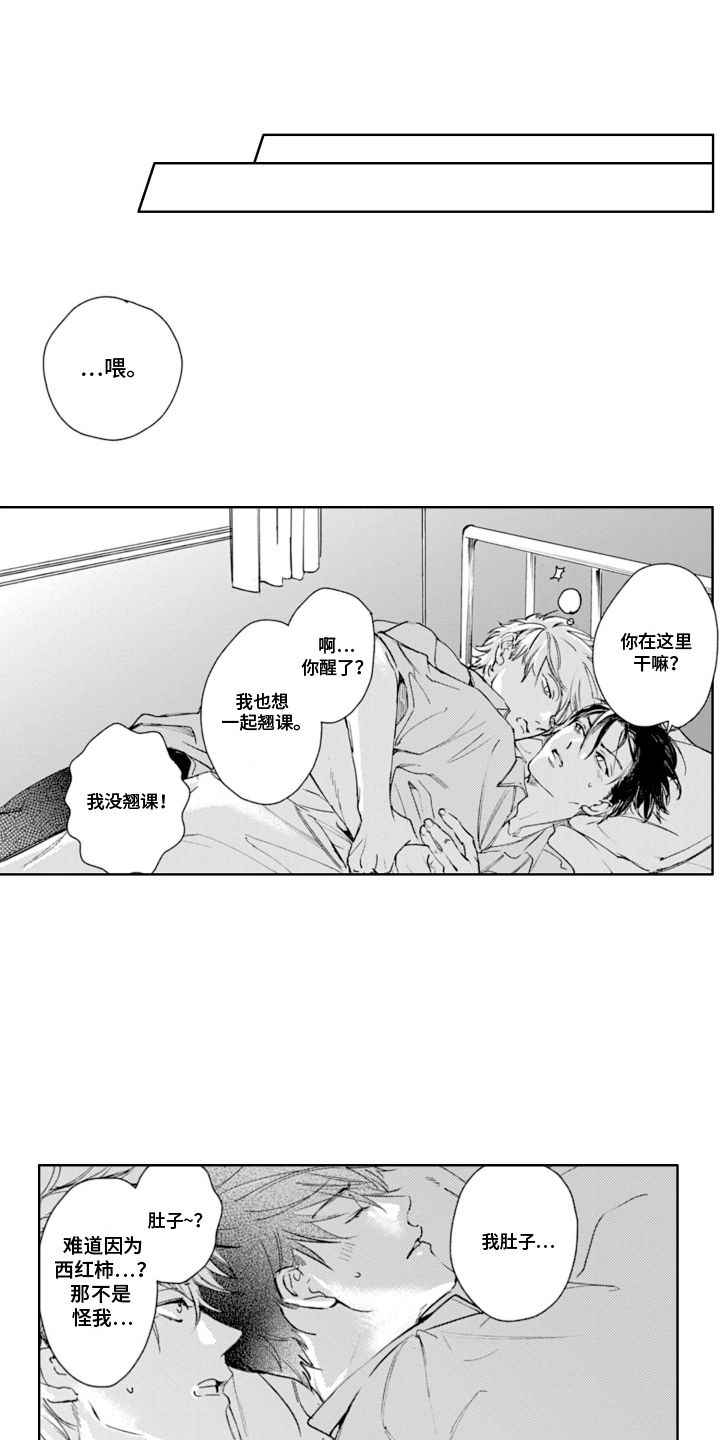 苦涩的表情包漫画,第8话5图