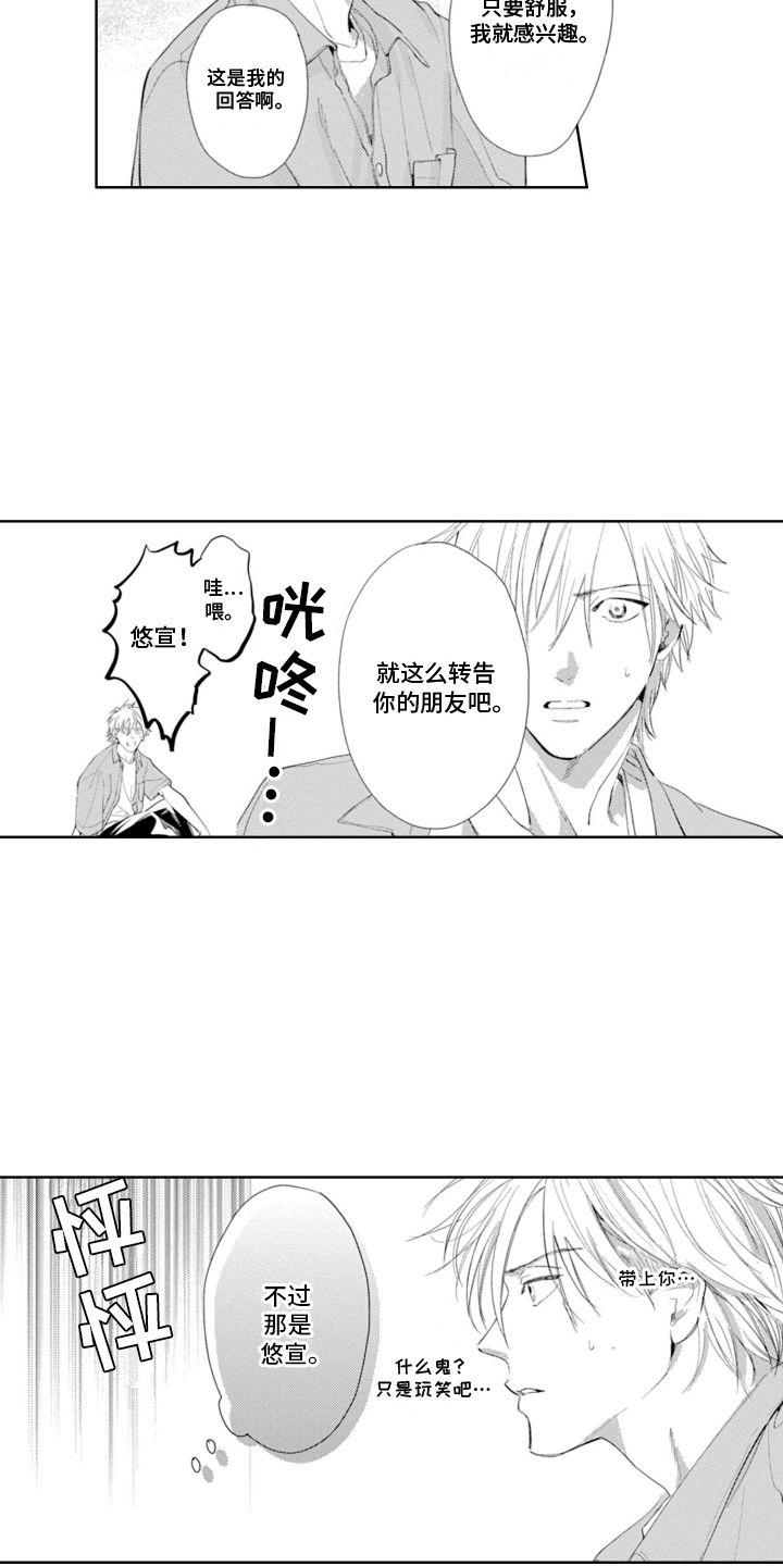 苦涩的表情包漫画,第17话5图