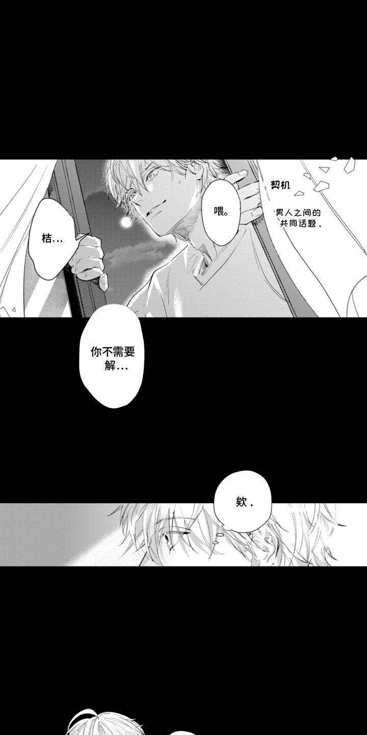 苦涩的沙吹痛脸庞的感觉是什么歌漫画,第4话3图