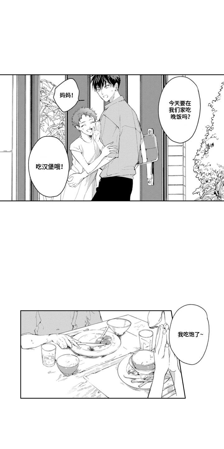 苦涩的海风歌词漫画,第13话3图