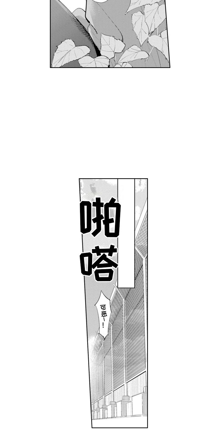 苦涩的海风阵阵吹送歌词漫画,第16话4图