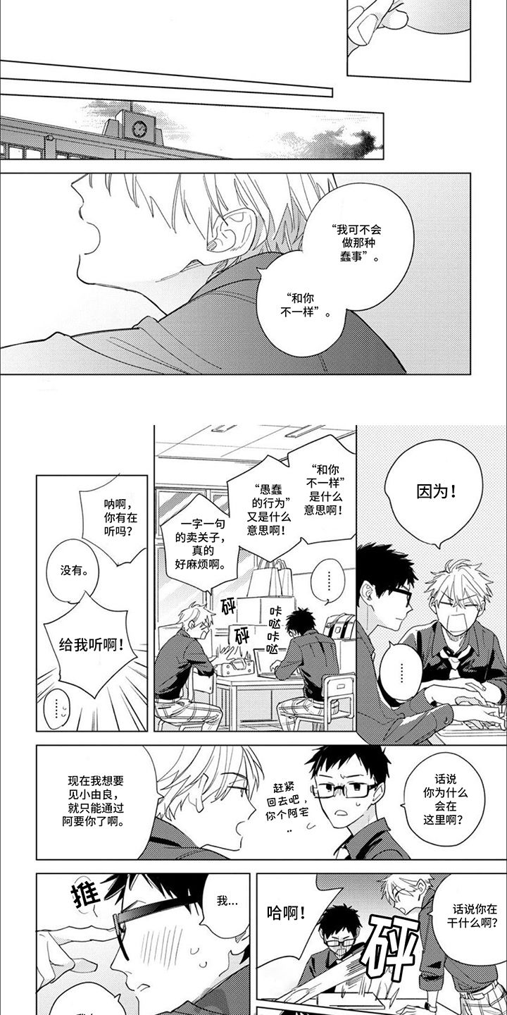 校园喜剧小品剧本六人漫画,第10话2图