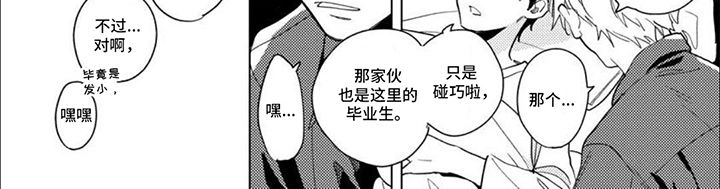 校园喜剧剧漫画,第9话3图