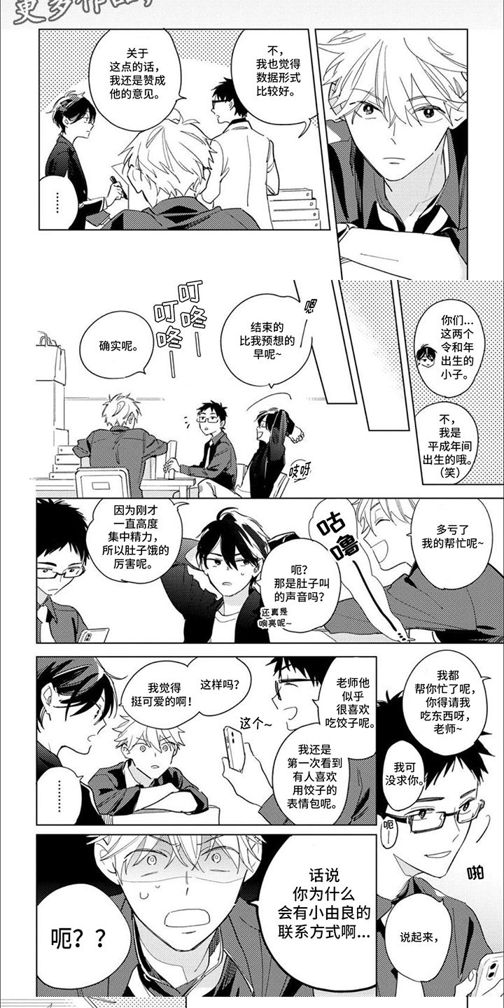 校园喜剧剧漫画,第6话5图