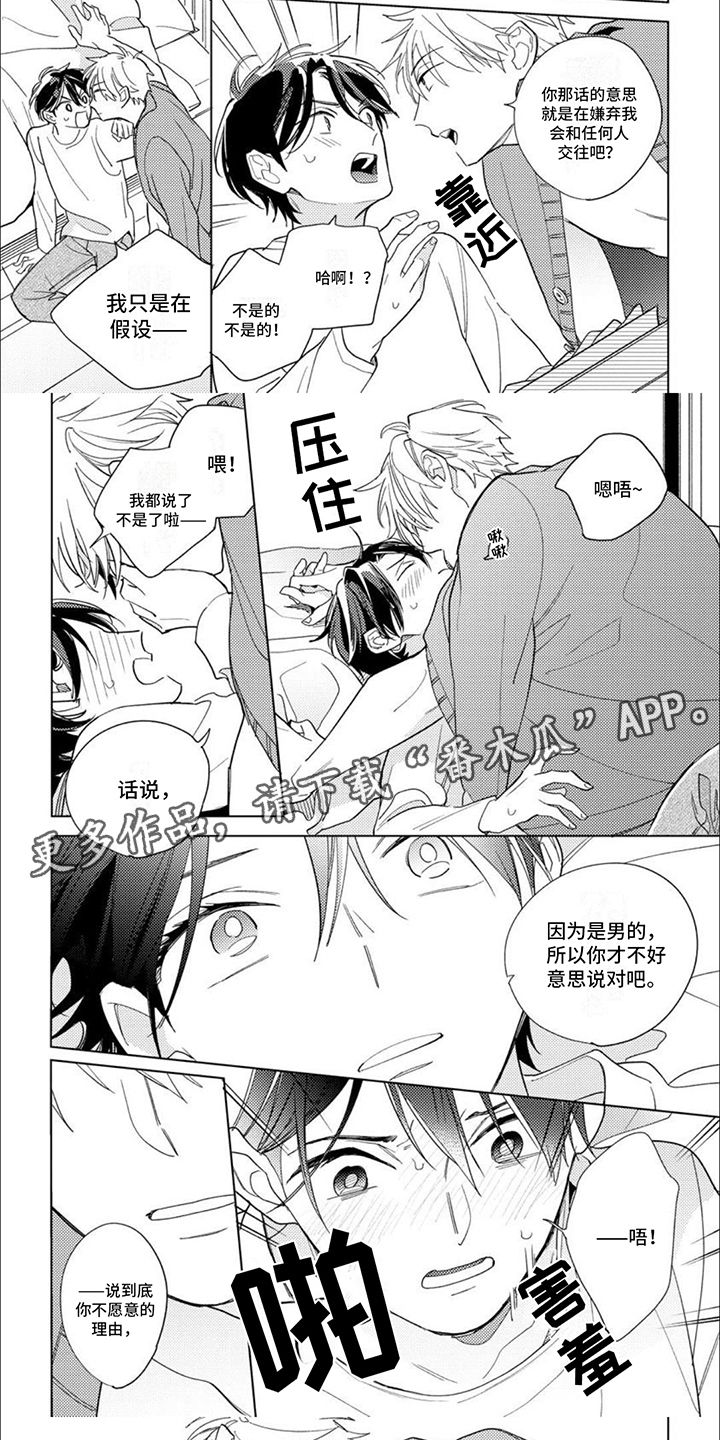 校园喜剧剧漫画,第14话5图