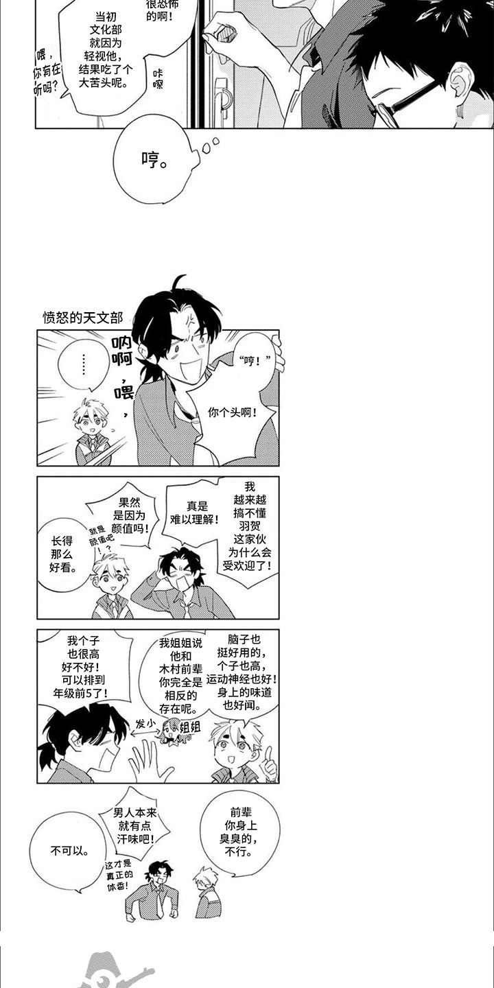 校园 喜剧漫画,第11话5图