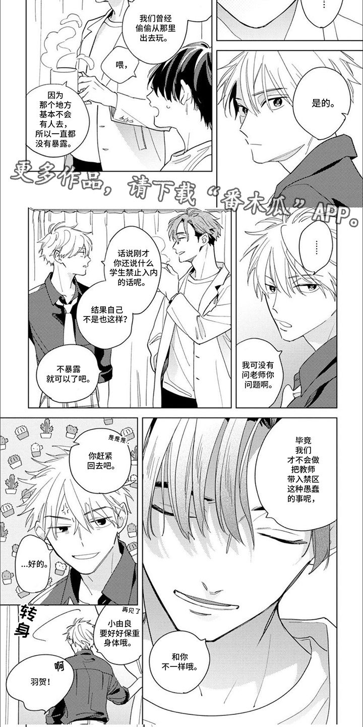 校园喜剧连续剧漫画,第10话5图