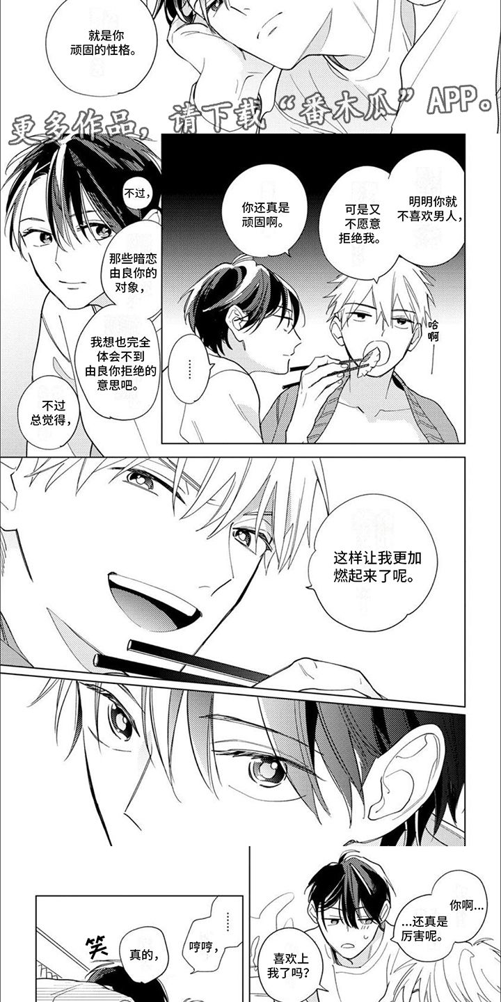 美国校园类喜剧漫画,第15话3图