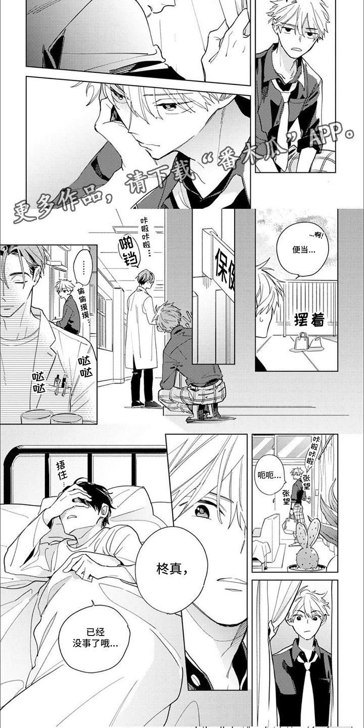 校园喜剧剧漫画,第9话5图