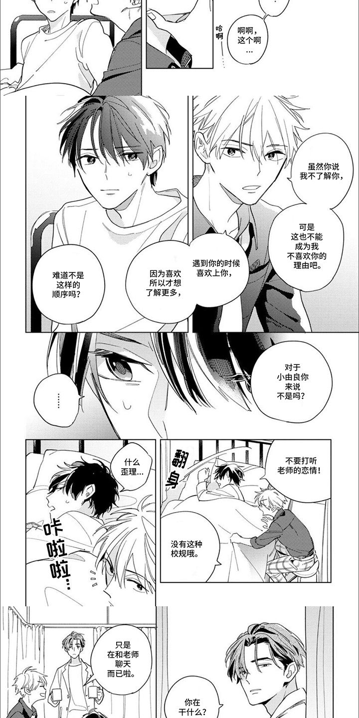 美国校园类喜剧漫画,第10话3图