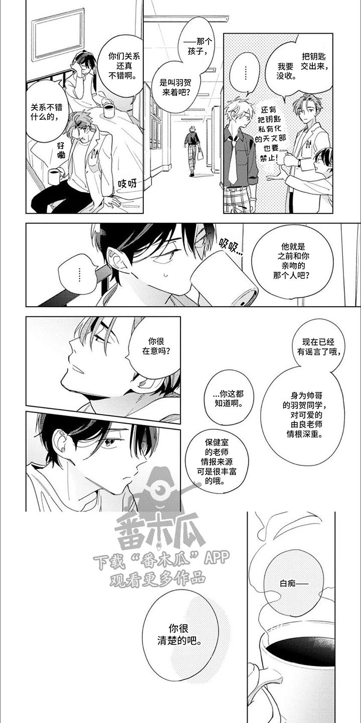 校园 喜剧漫画,第10话1图