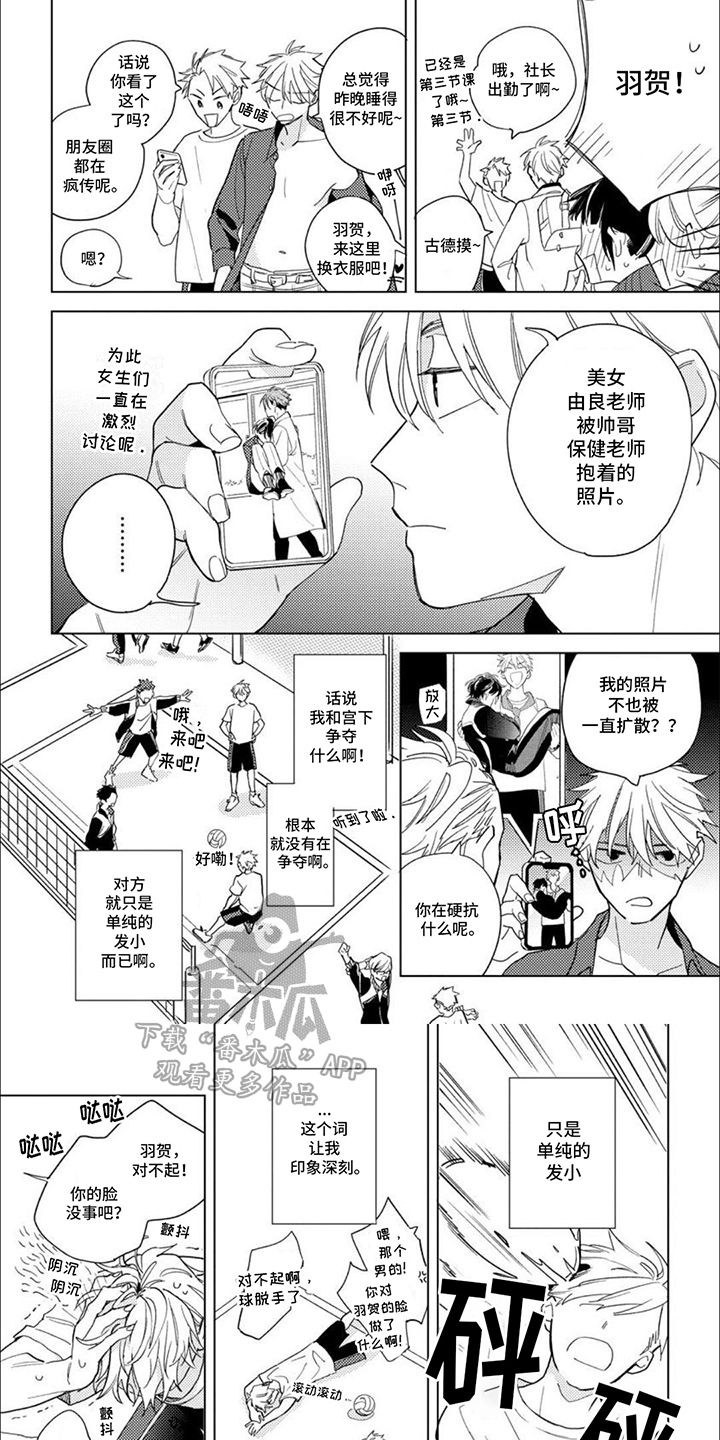 校园类喜剧漫画,第12话1图