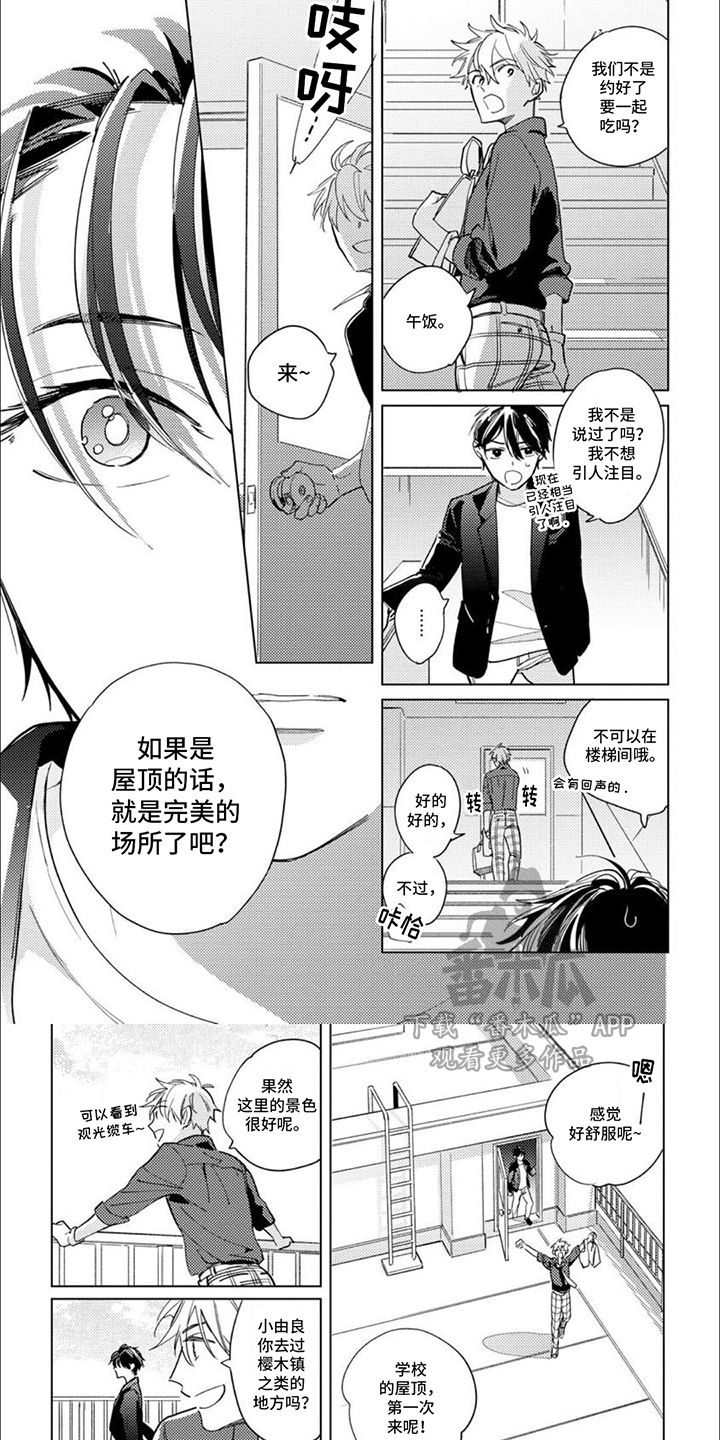 校园喜剧剧漫画,第9话1图