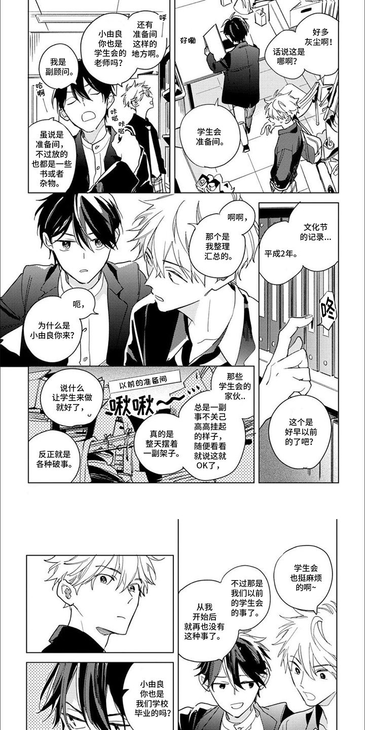 校园喜剧最新漫画,第3话1图