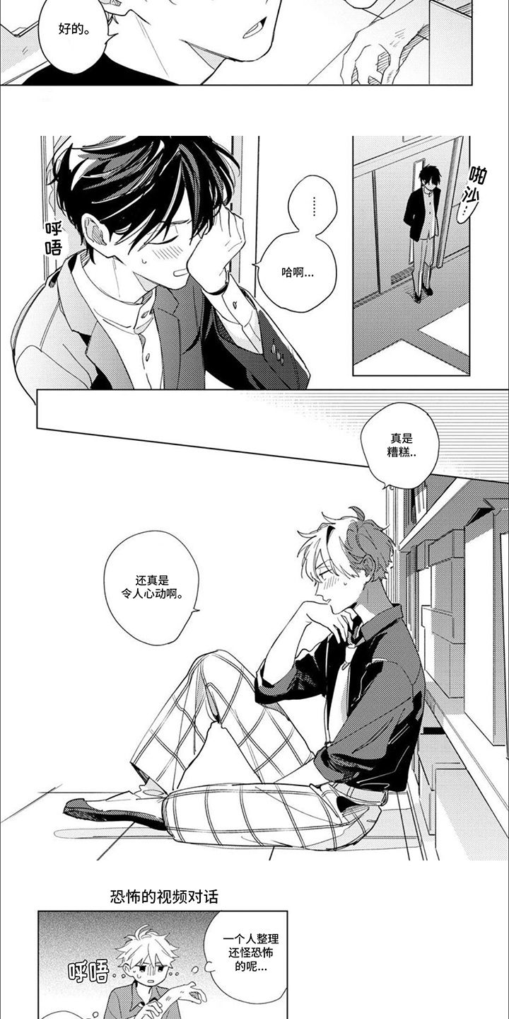 校园类喜剧漫画,第4话3图