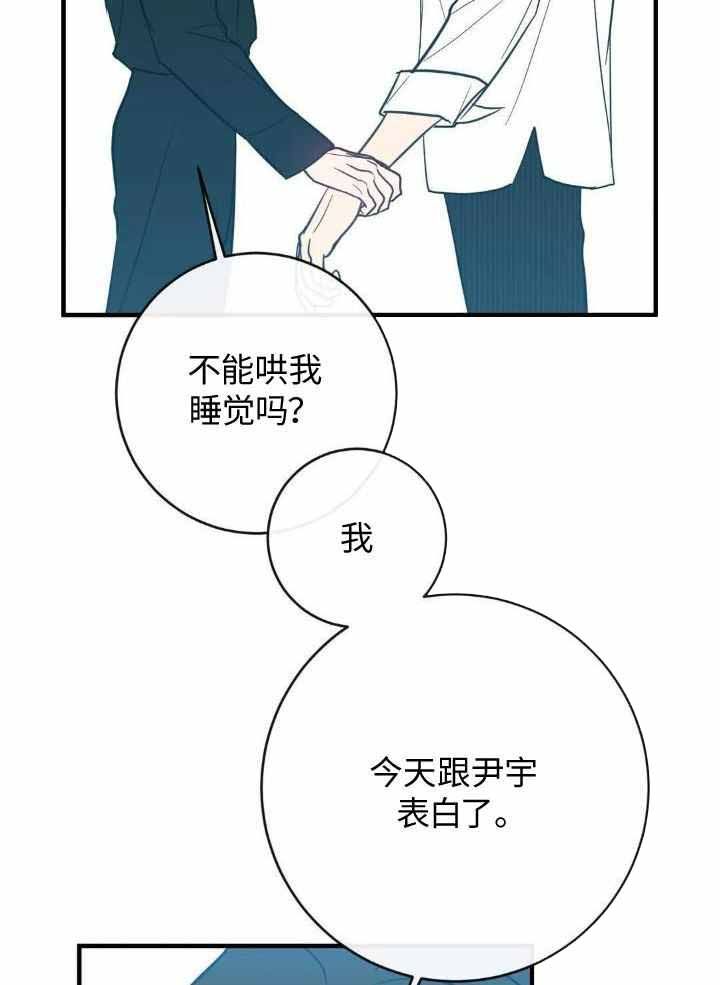 另类的爱情漫画,第74话5图