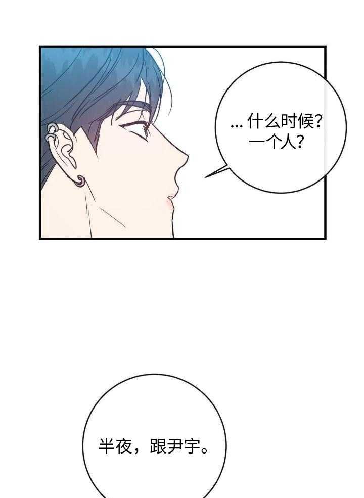 另类的爱情漫画,第74话2图