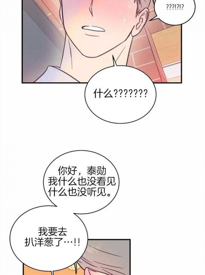 另类的爱情漫画,第3话4图