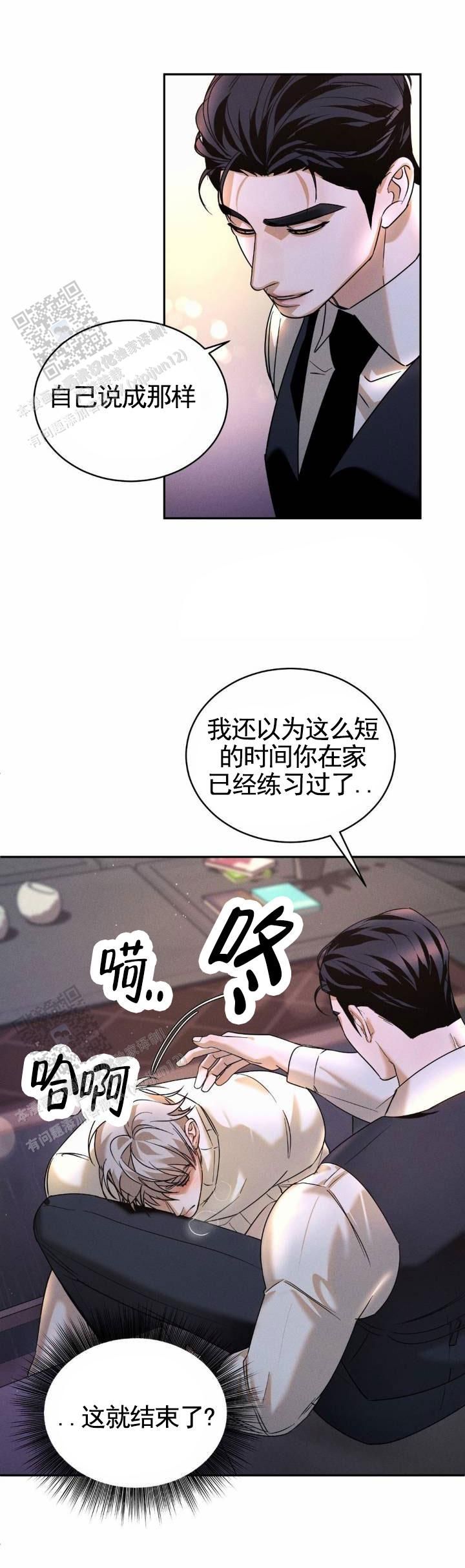 反转协议漫画,第17话2图