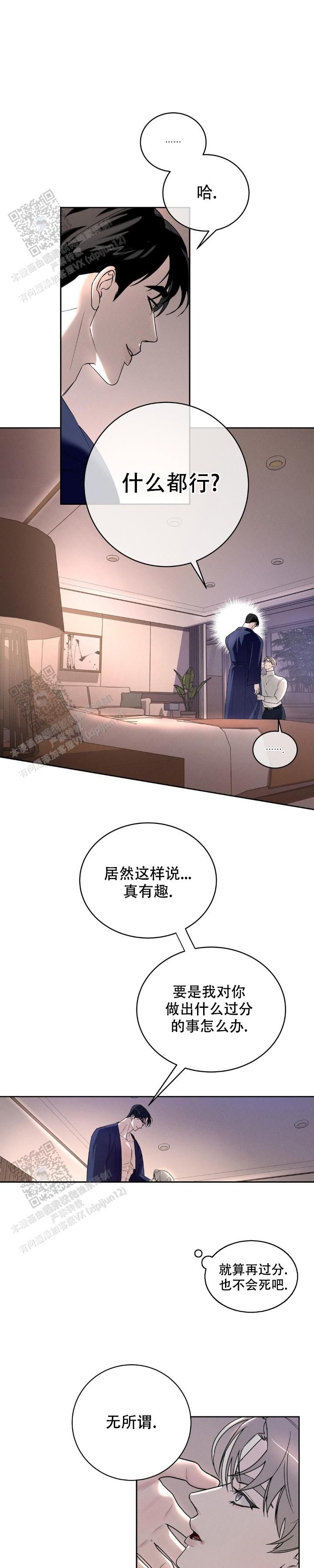 反转协议漫画,第6话5图