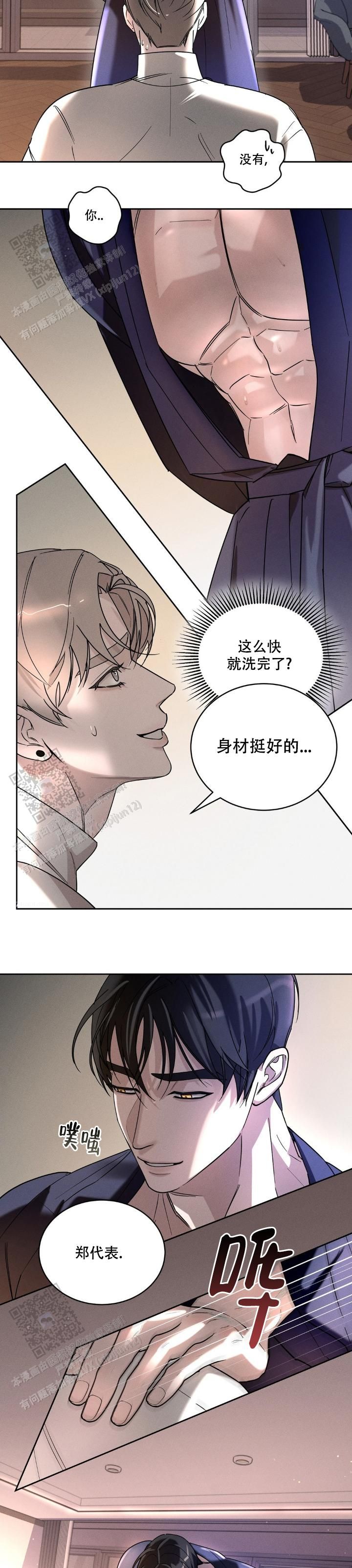 反转协议漫画,第5话2图