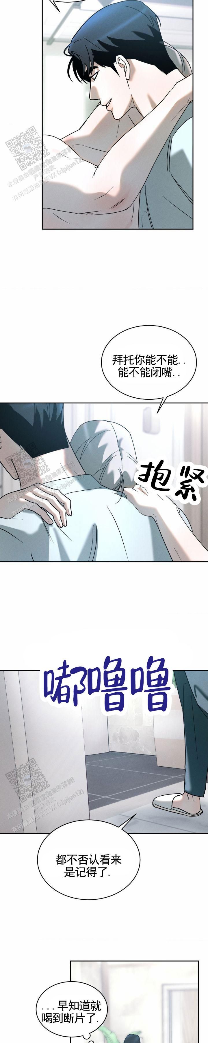 反转协议漫画,第27话4图