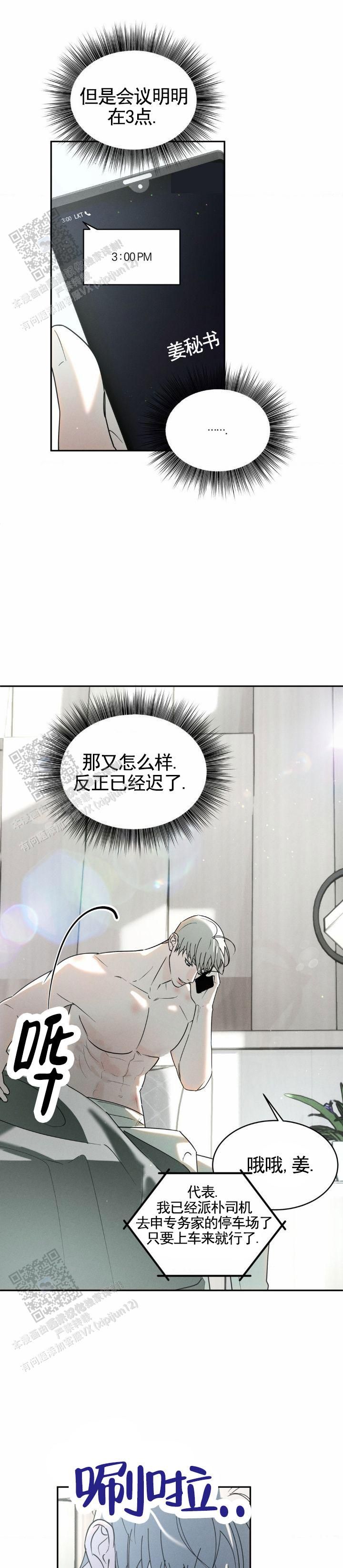 反转协议漫画,第26话5图