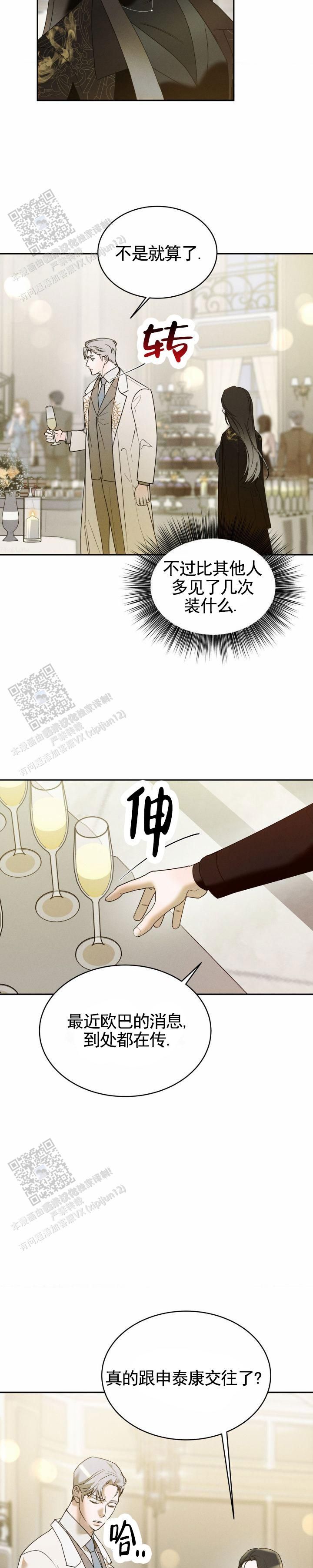 反转协议漫画,第29话3图