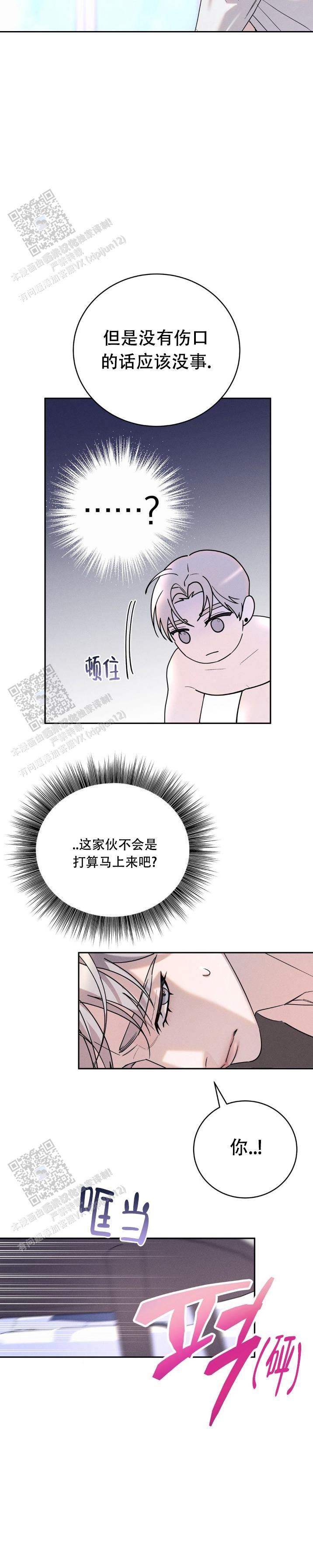 反转协议漫画,第11话4图