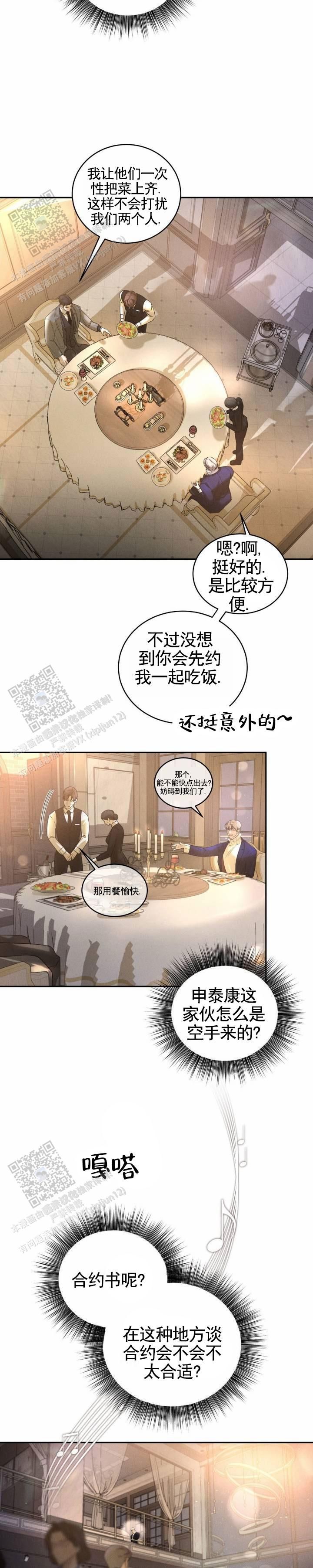 反转协议漫画,第15话2图