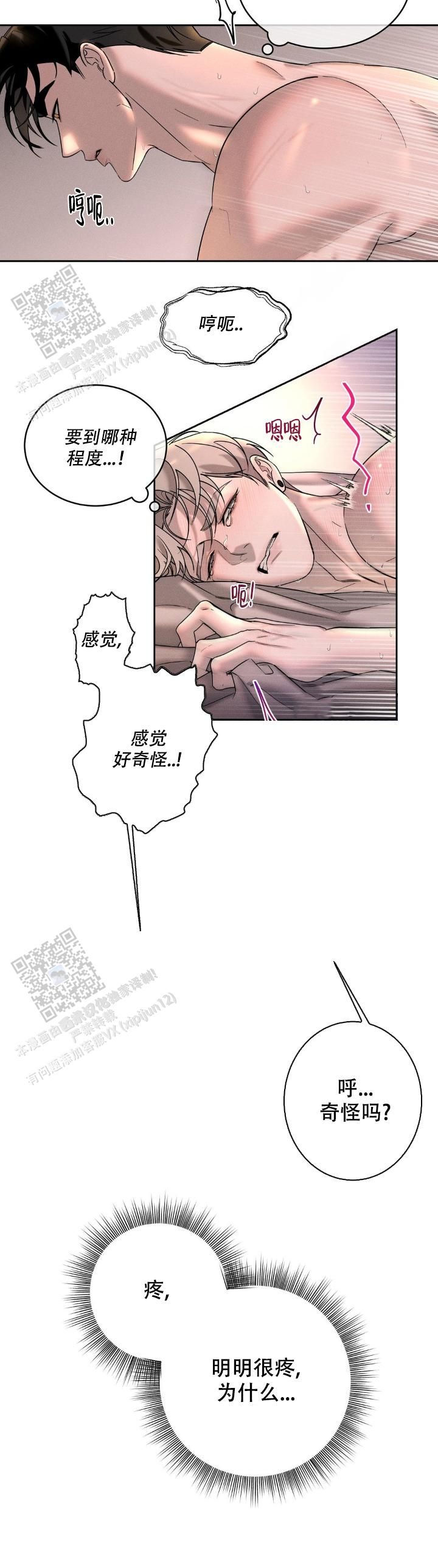 反转协议漫画,第7话2图