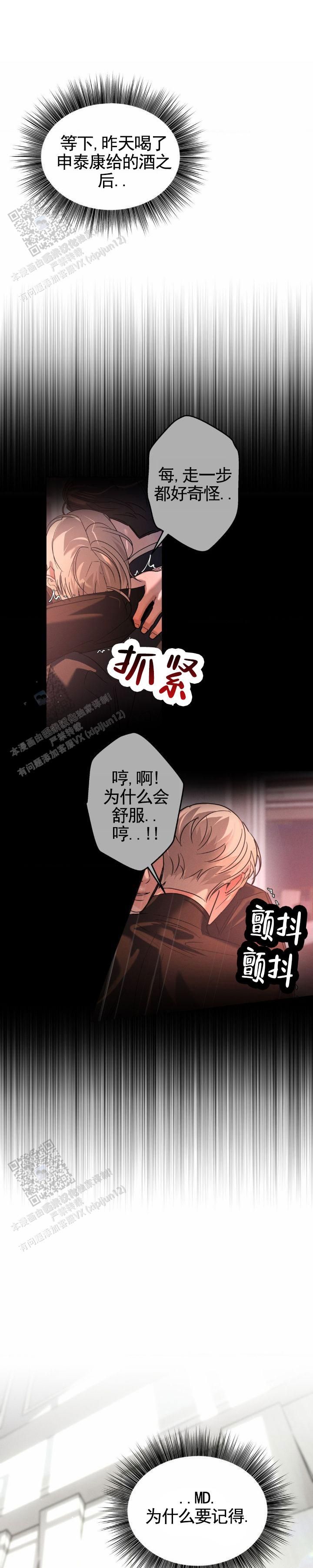 反转协议漫画,第26话3图