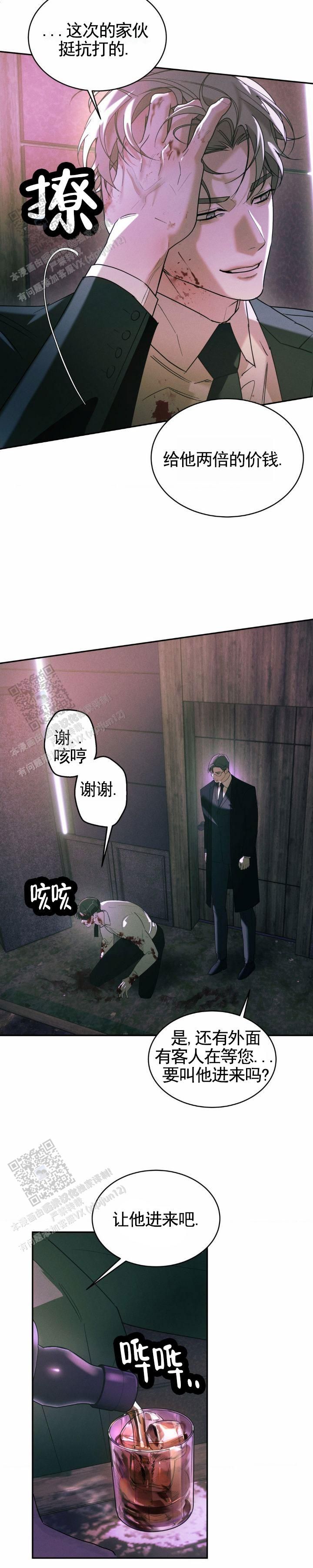 反转协议漫画,第25话5图