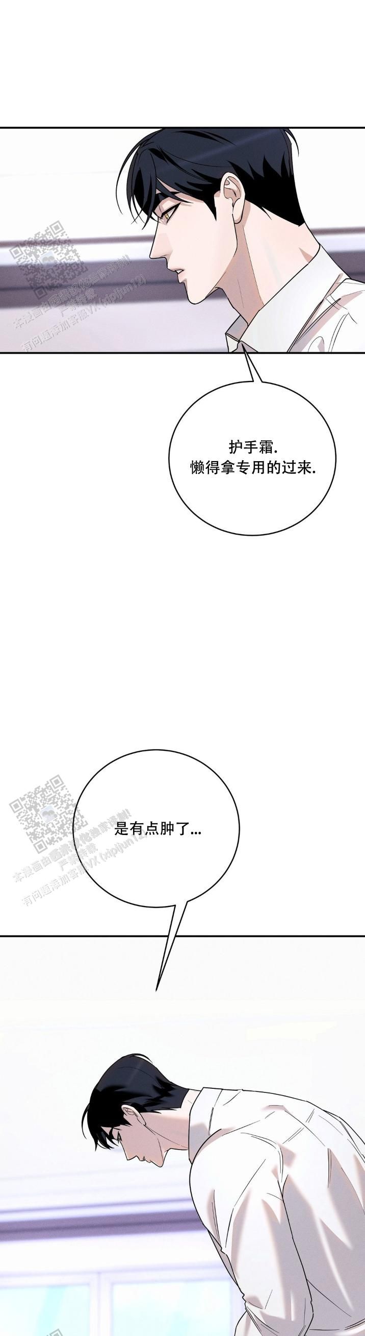 反转协议漫画,第11话3图