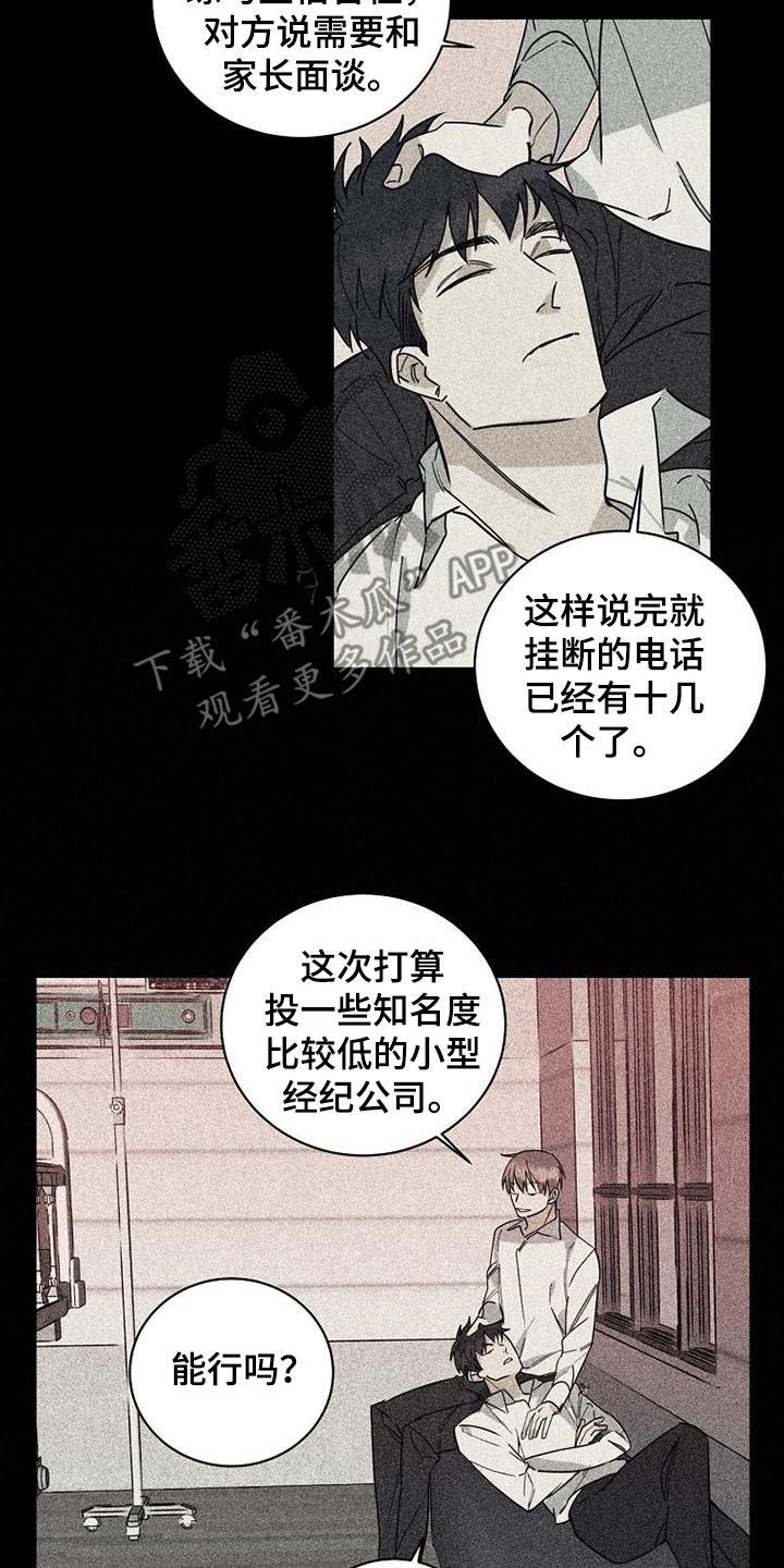 慢性咽炎射频消融漫画,第76话1图