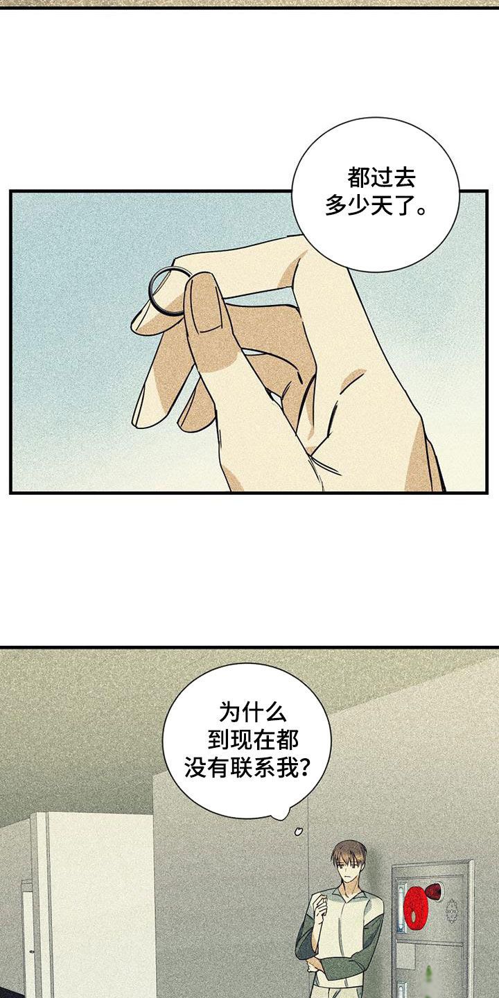 消融术利弊漫画,第73话4图