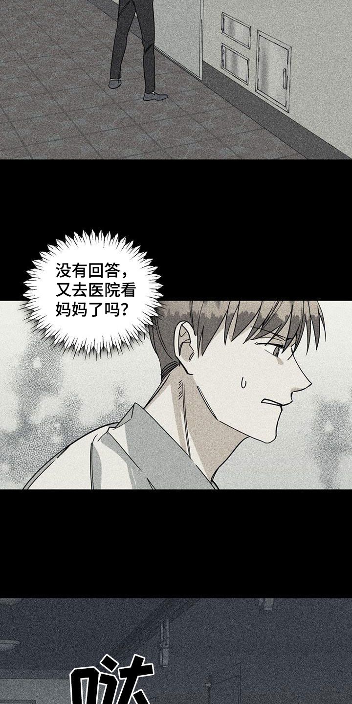 慢性消耗性疾病是什么意思漫画,第77话4图