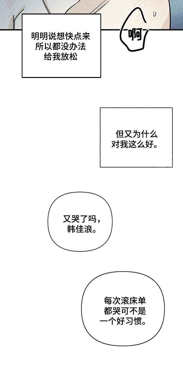 慢性咽炎消融手术的后遗症漫画,第83话4图