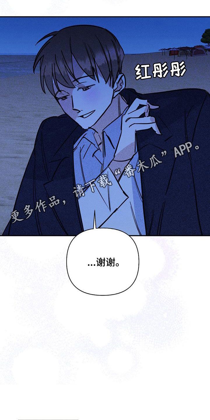 消融治疗有什么副作用漫画,第94话1图