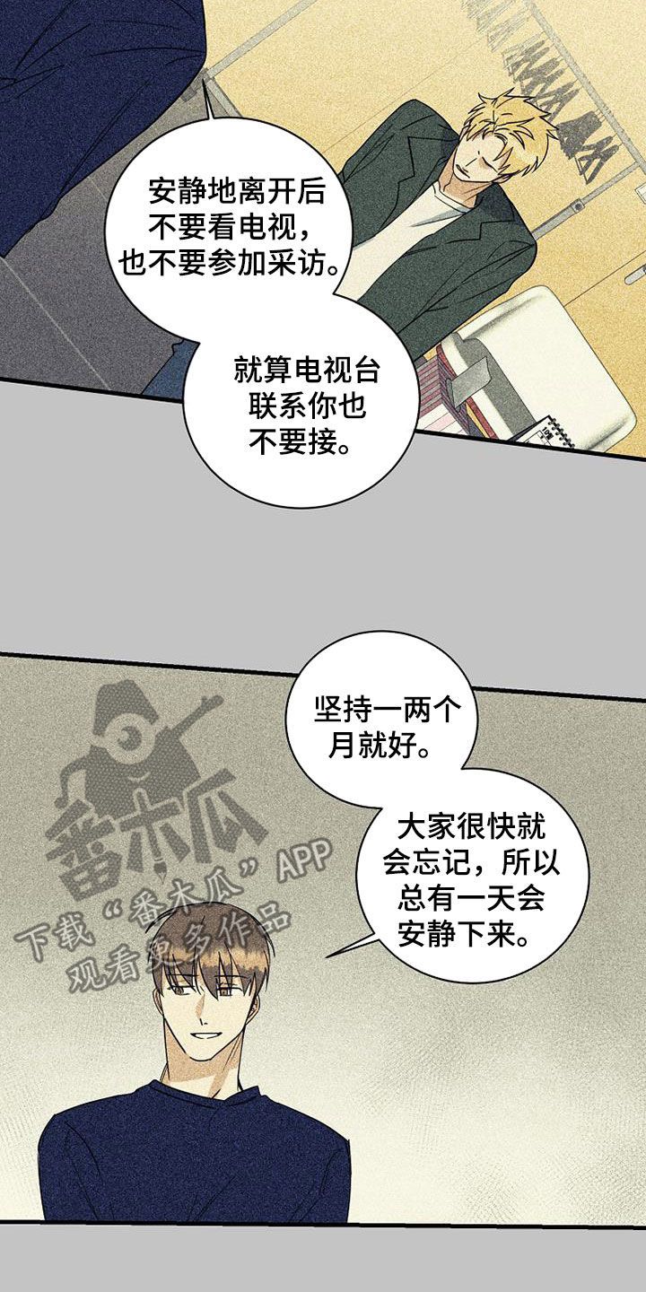 慢性房颤能做射频消融术吗漫画,第74话4图