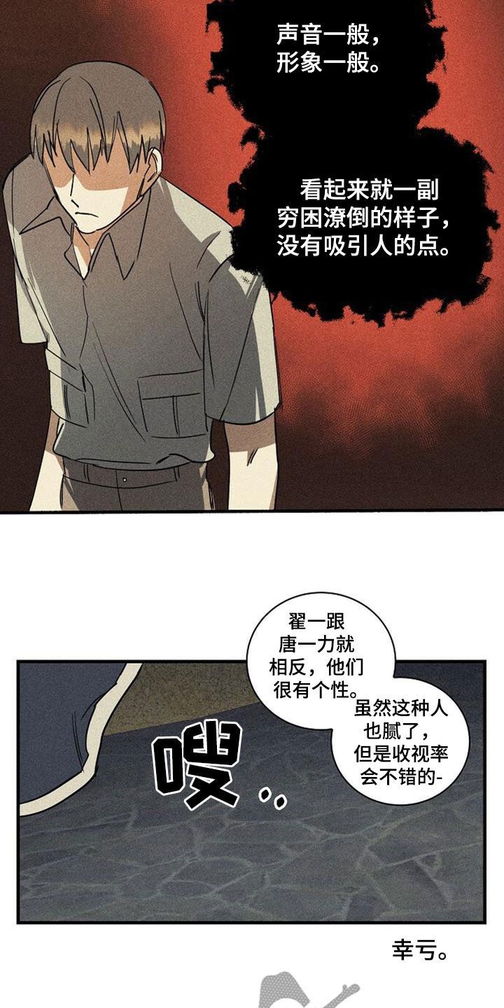 慢性咽炎做射频消融术疼吗漫画,第34话5图