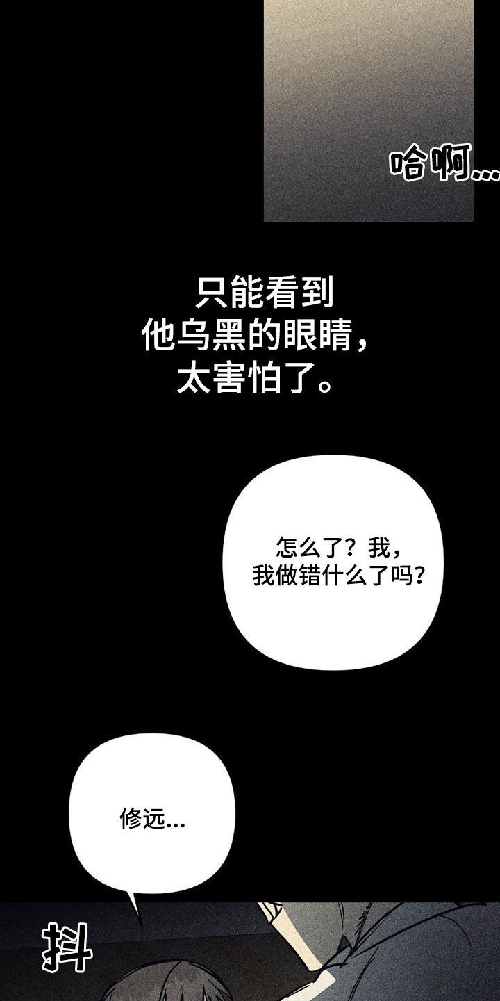 消融术好吗漫画,第104话3图