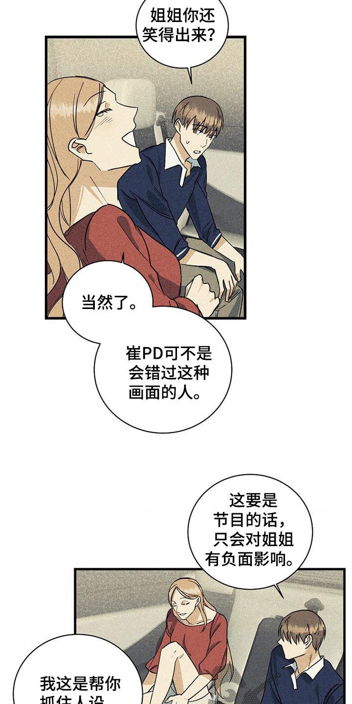 慢性咽炎消融手术疼吗漫画,第30话5图